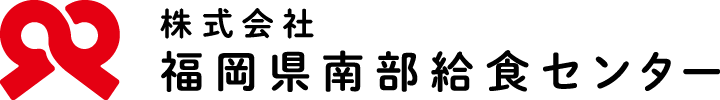 福岡県南部給食センター